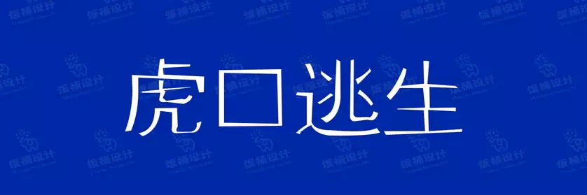 2774套 设计师WIN/MAC可用中文字体安装包TTF/OTF设计师素材【2481】